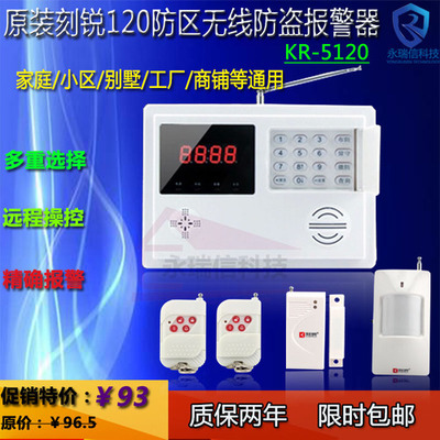 智能防盗新选择 区域库存限时抢购刻锐KR-5120报警主机分析